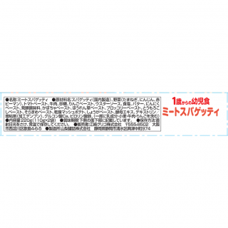 1歳からの幼児食＜ミートスパゲッティ＞外装画像